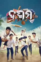 Download Dasama | 2024 | Odia | WEB-DL | Full Movie 480p 720p 1080p