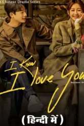 Download I Know I Love You | 2023 | Season 1 | Complete | Hindi Dubbed (ORG) | Amazon WEB Series | 480p 720p 1080p