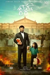 Download Kuhudi | 2024 | Odia | AAONXT WEB-DL | Full Movie 480p 720p 1080p