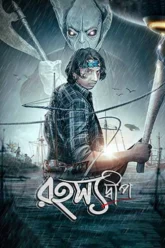Download Rahasyadeep | 2023 | Bengali | WEB-DL | Full Movie 480p 720p 1080p