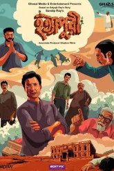 Hatyapuri | 2022 | Bengali | 480p 720p 1080p