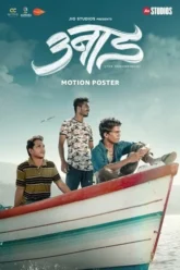 Unaad | 2023 | Marathi | 480p 720p 1080p